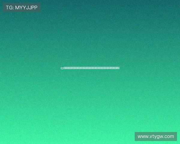 qy直播白允个人资料介绍及粉丝互动指南帮助粉丝更好了解白允的直播风格与互动方式